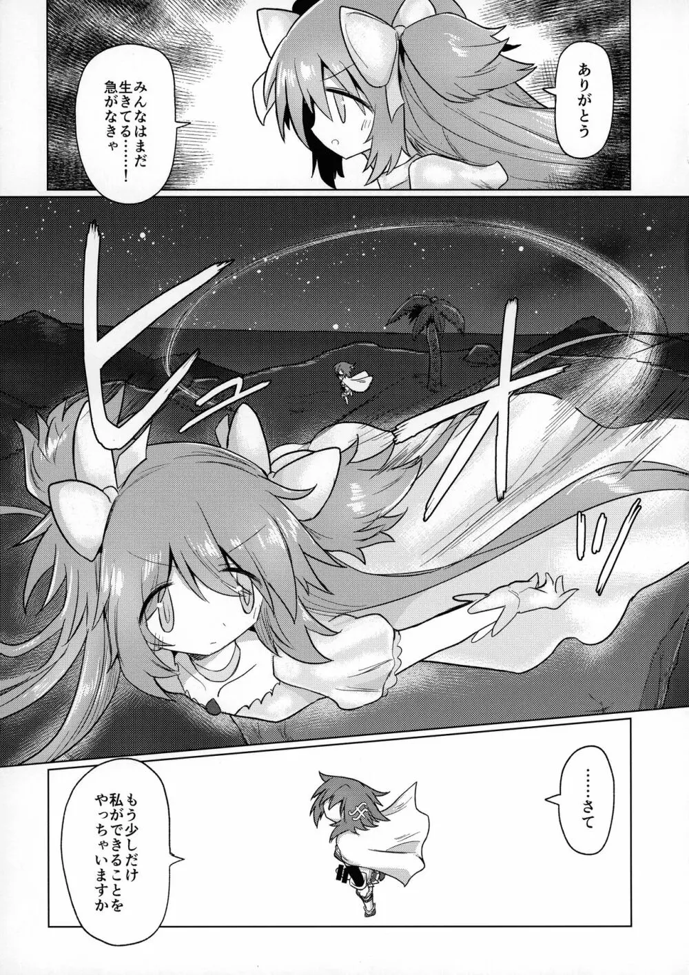 フェラチオザウルスVS魔法少女 後編 - page11