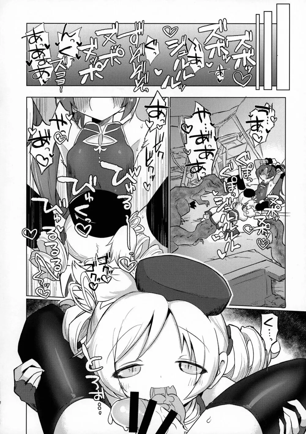 フェラチオザウルスVS魔法少女 後編 - page12