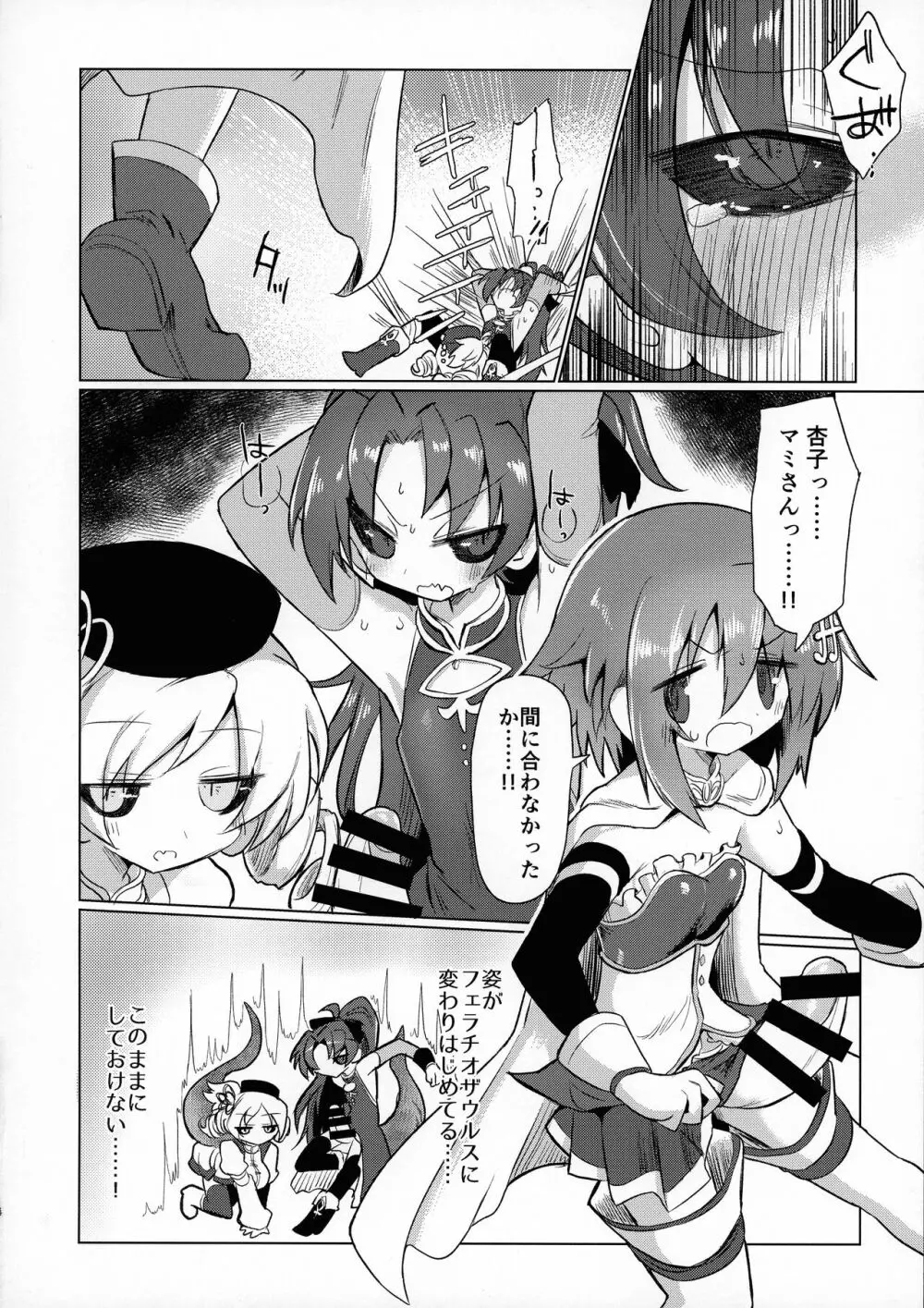 フェラチオザウルスVS魔法少女 後編 - page14