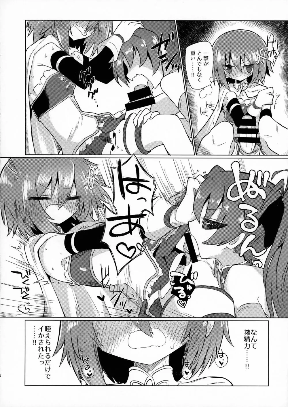 フェラチオザウルスVS魔法少女 後編 - page16