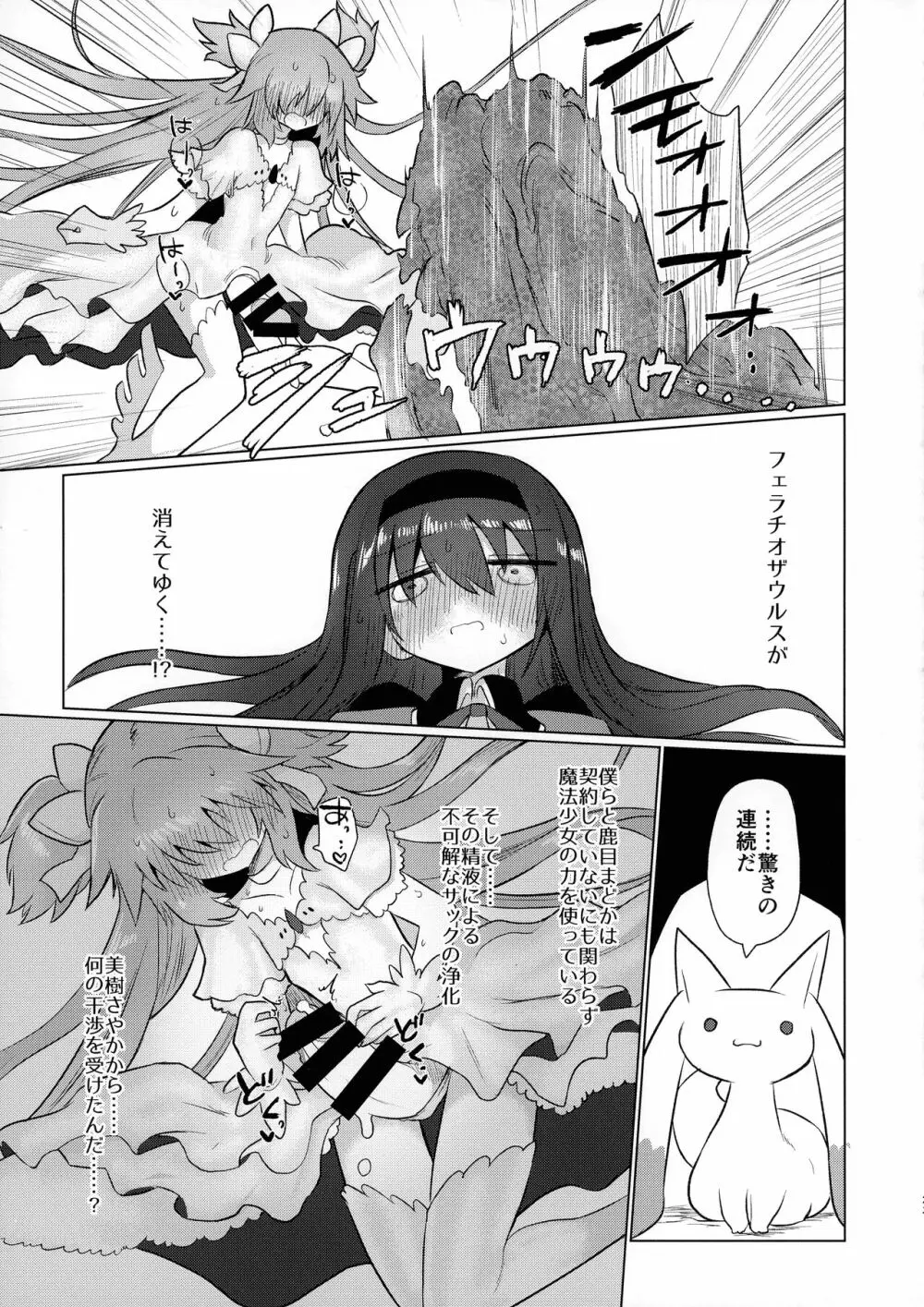 フェラチオザウルスVS魔法少女 後編 - page23