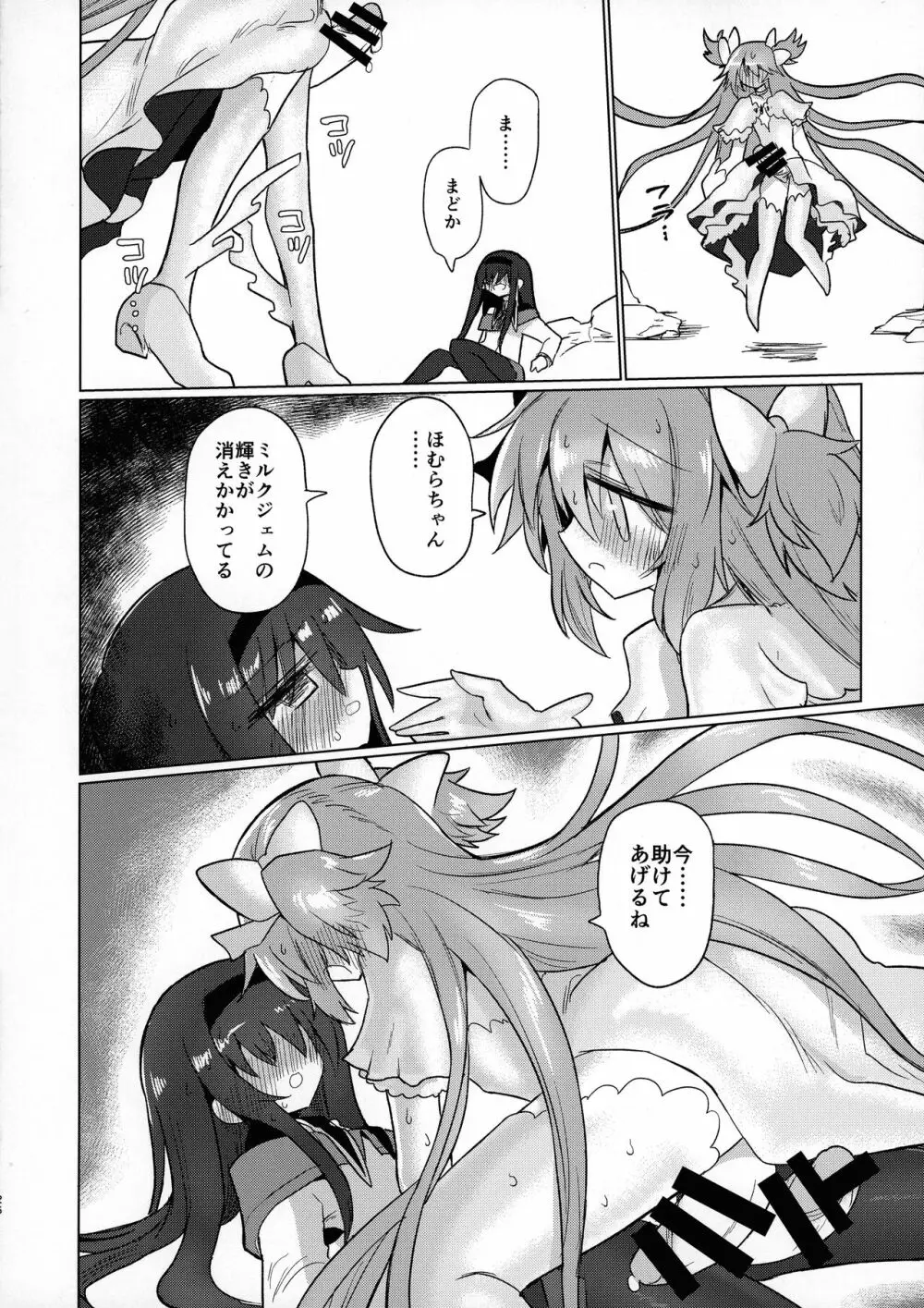 フェラチオザウルスVS魔法少女 後編 - page26