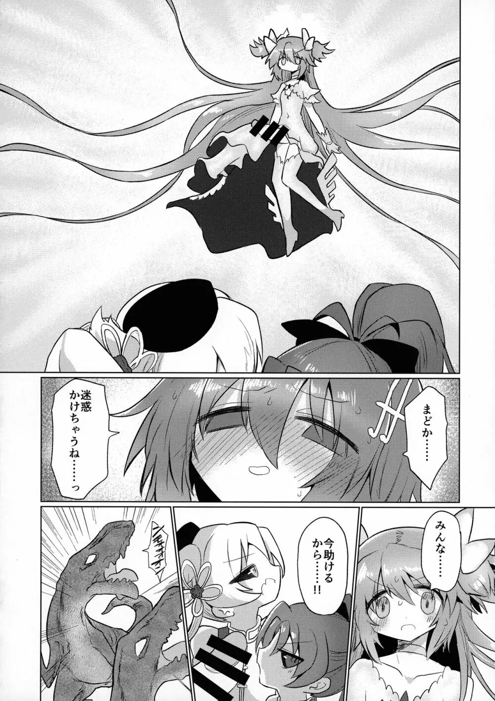 フェラチオザウルスVS魔法少女 後編 - page30