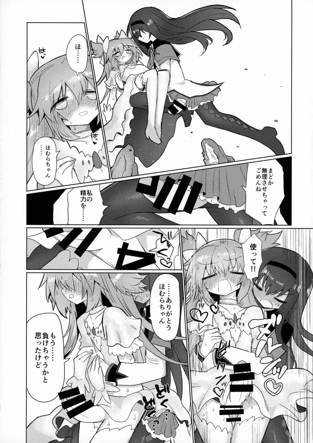 フェラチオザウルスVS魔法少女 後編 - page36