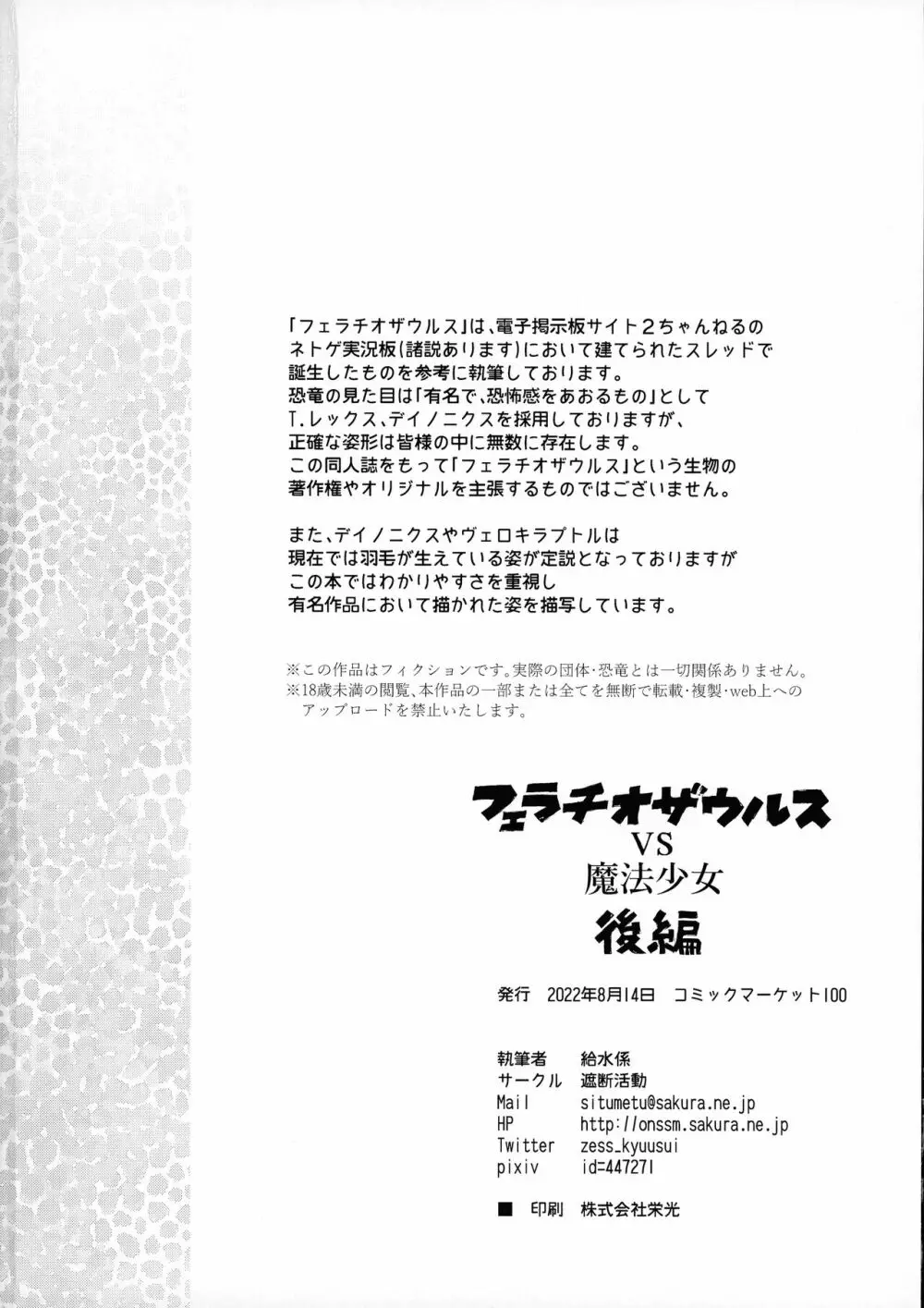 フェラチオザウルスVS魔法少女 後編 - page40