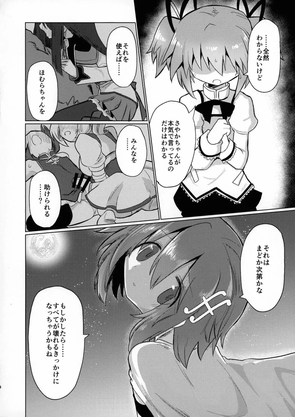 フェラチオザウルスVS魔法少女 後編 - page8