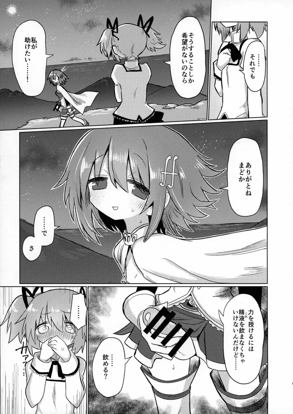 フェラチオザウルスVS魔法少女 後編 - page9