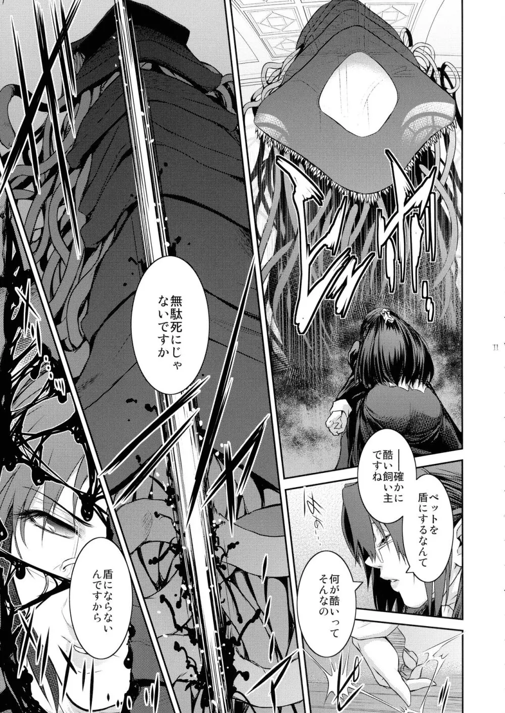 キョウカイ。6 - page10