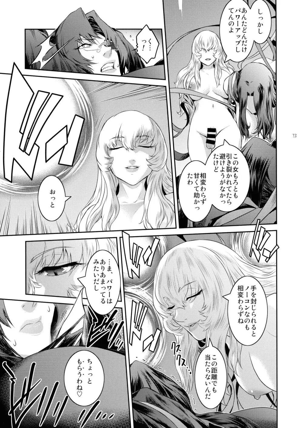 キョウカイ。6 - page12