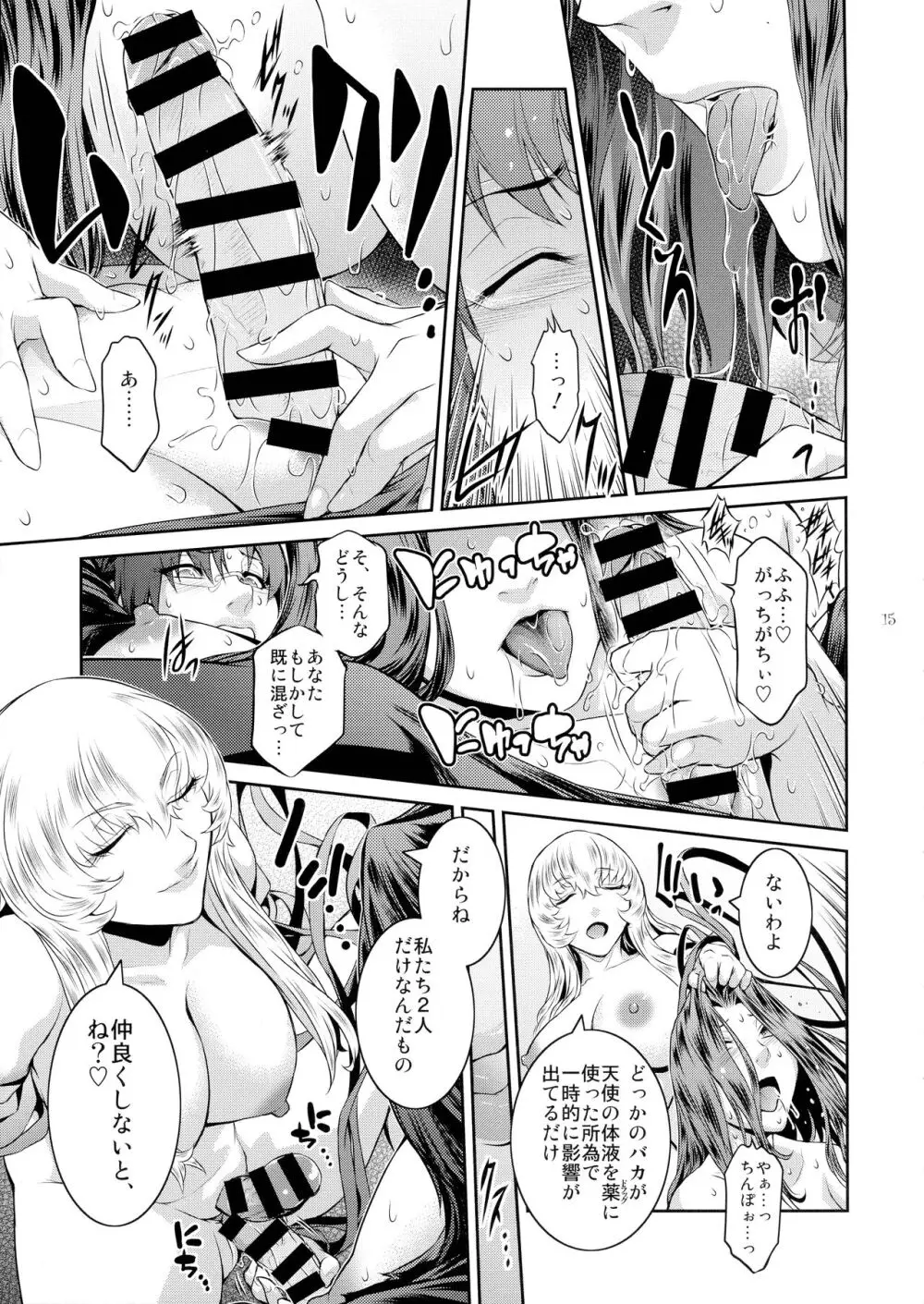 キョウカイ。6 - page14