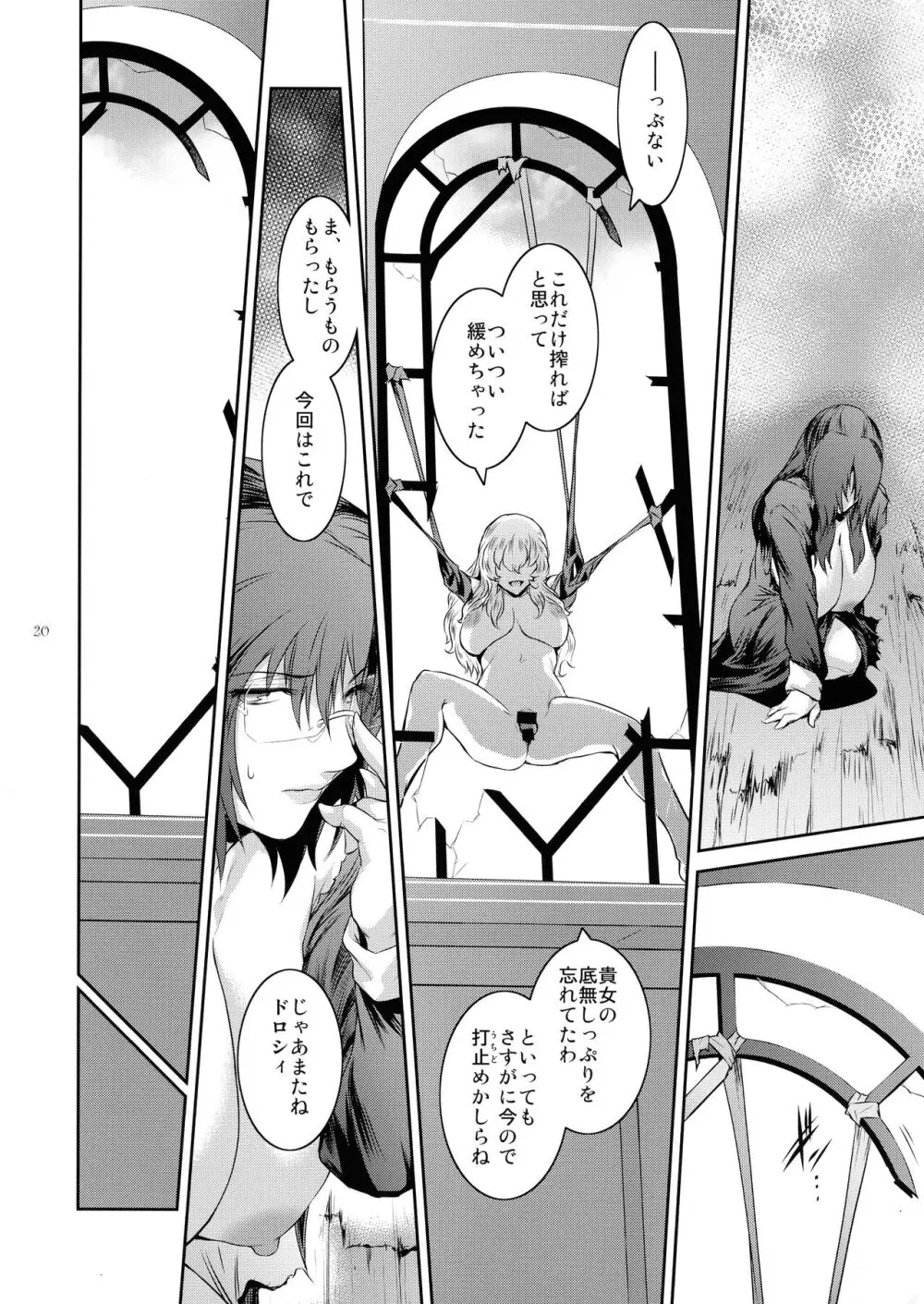 キョウカイ。6 - page19