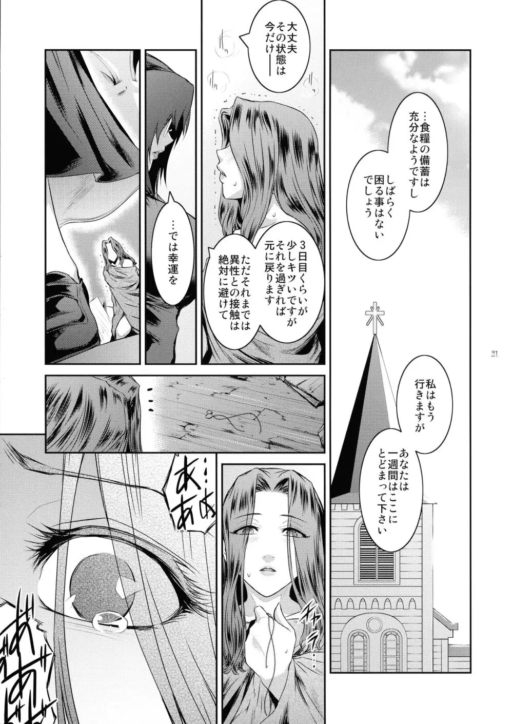 キョウカイ。6 - page20