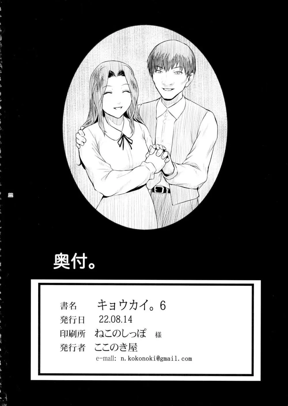 キョウカイ。6 - page21