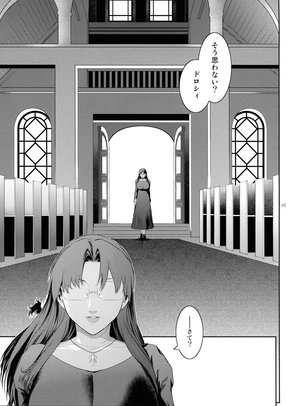 キョウカイ。6 - page5