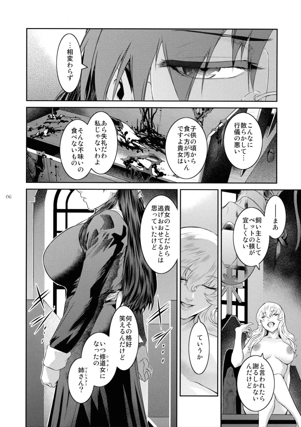 キョウカイ。6 - page6