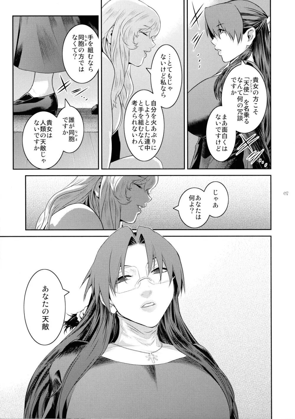 キョウカイ。6 - page7