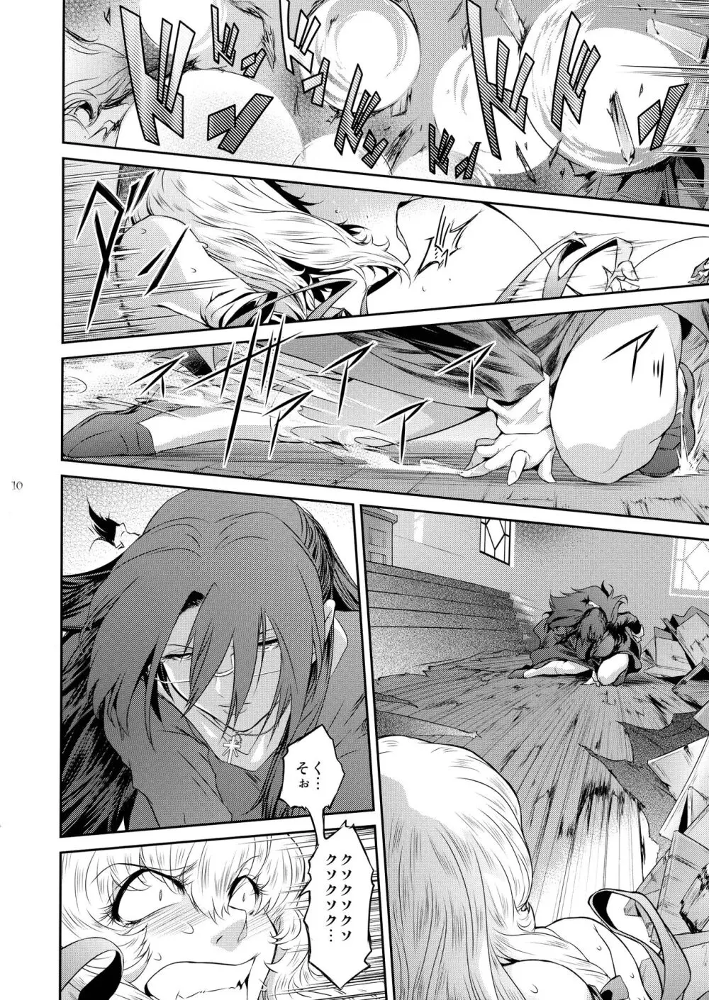 キョウカイ。6 - page9