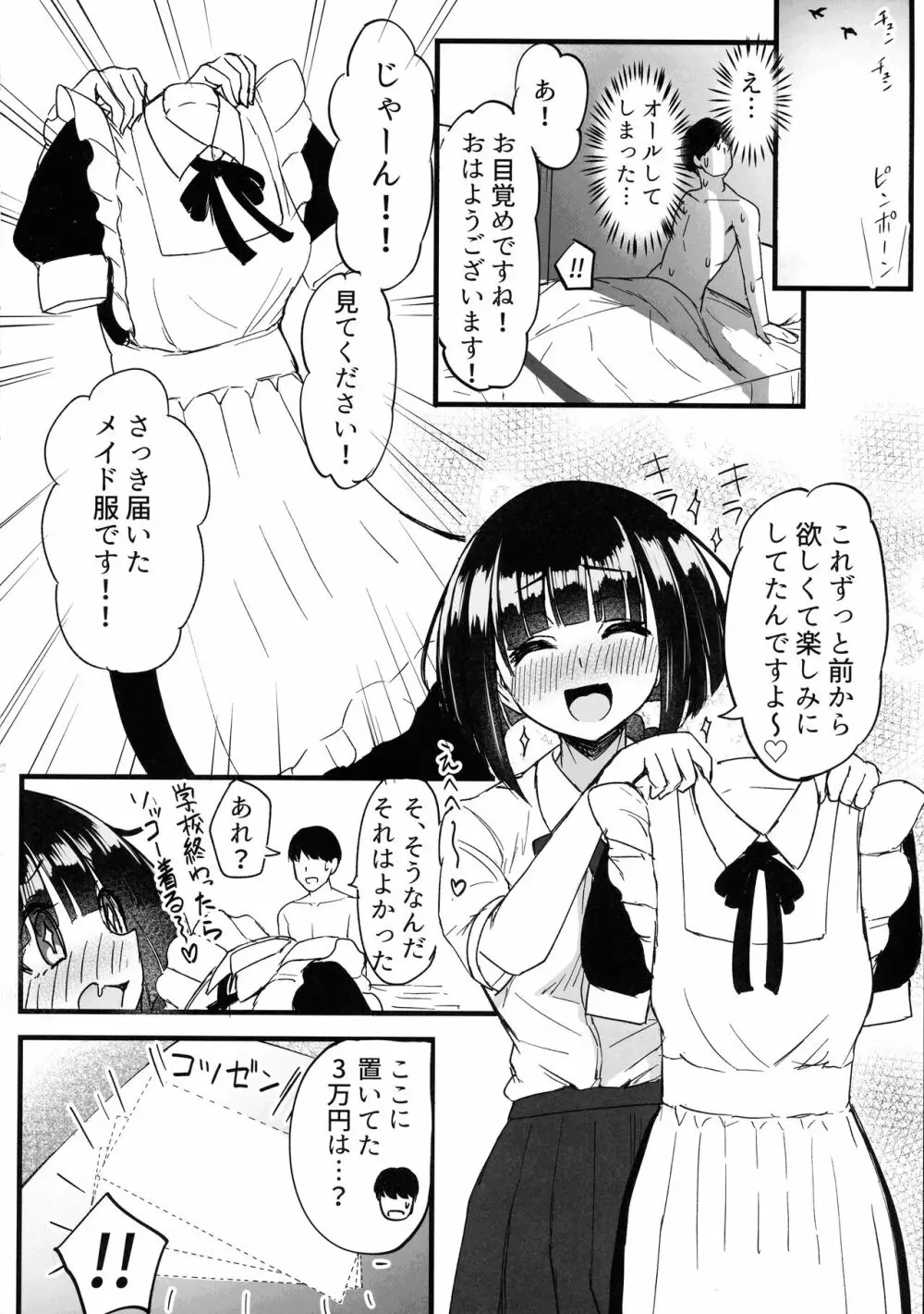 ふたなりJKメイド「田也目いど」 - page32