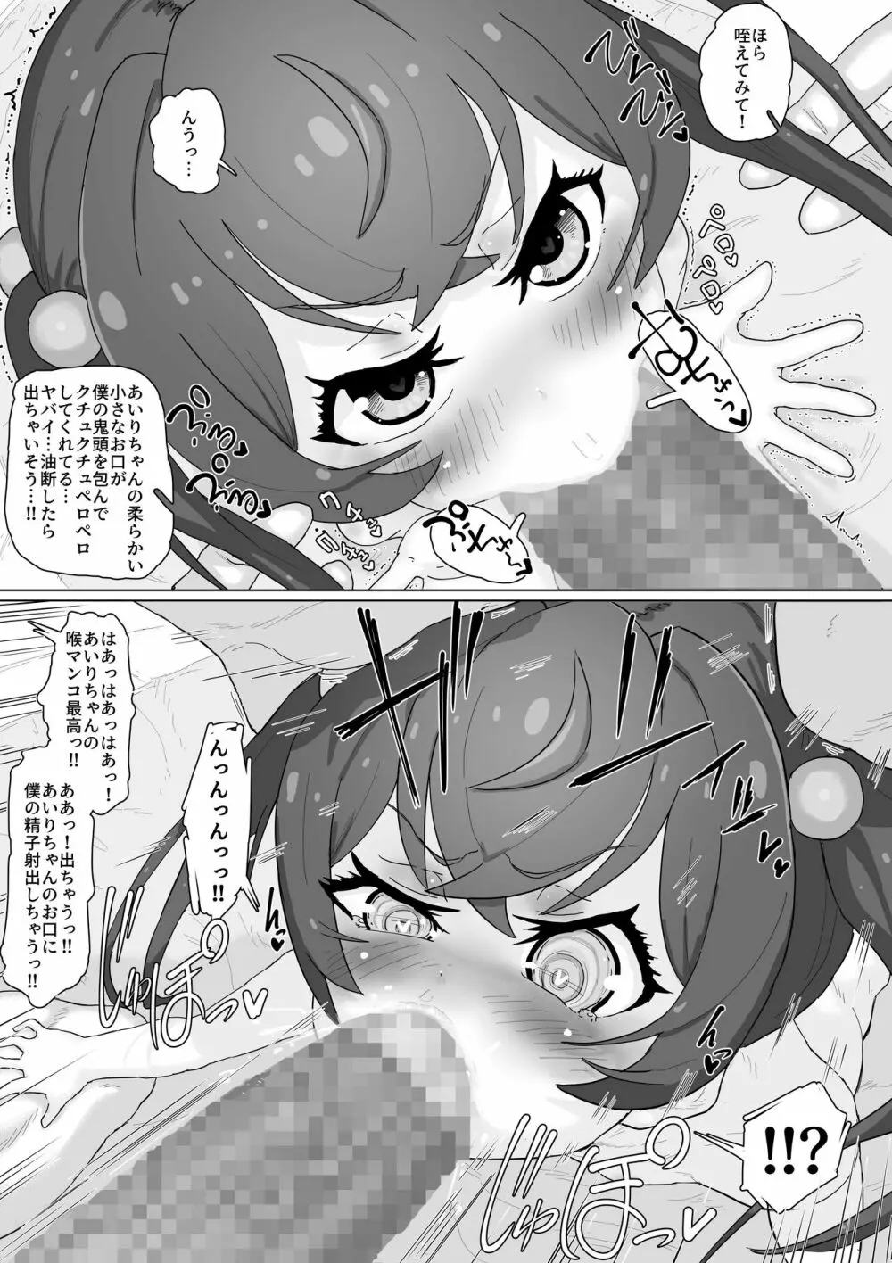 天使のお告げ - page14