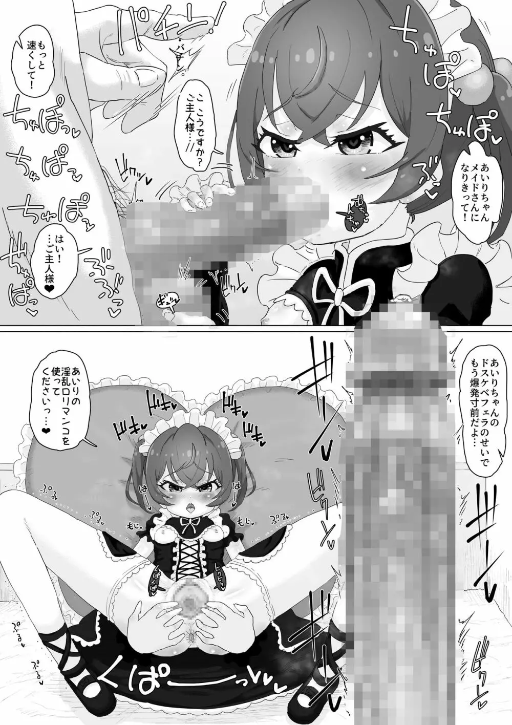 天使のお告げ - page26