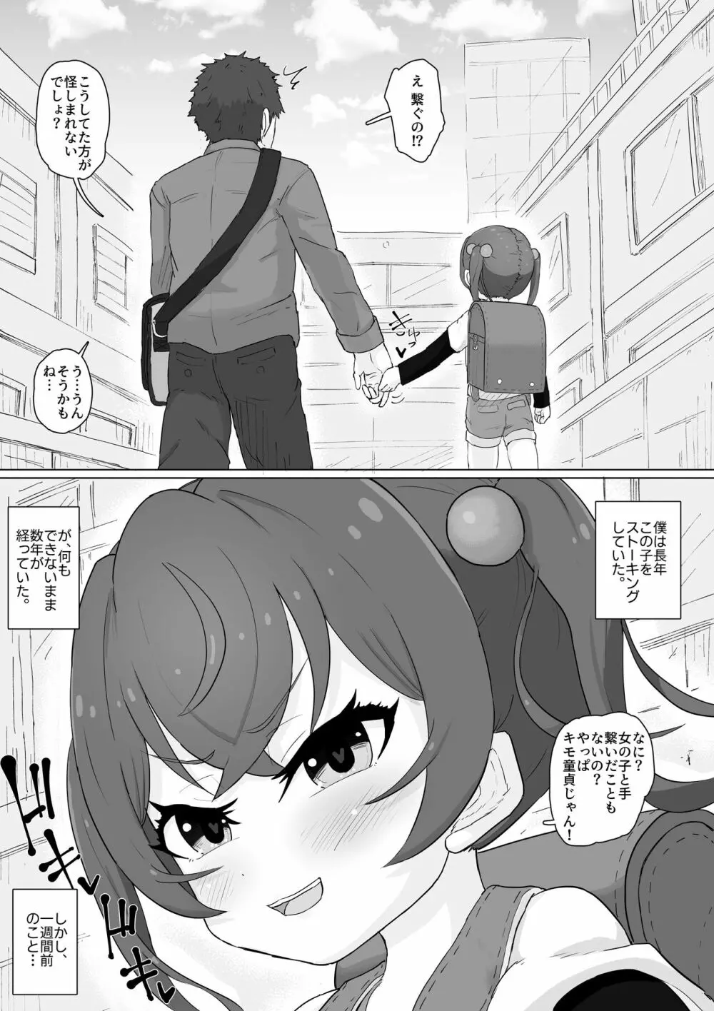 天使のお告げ - page3