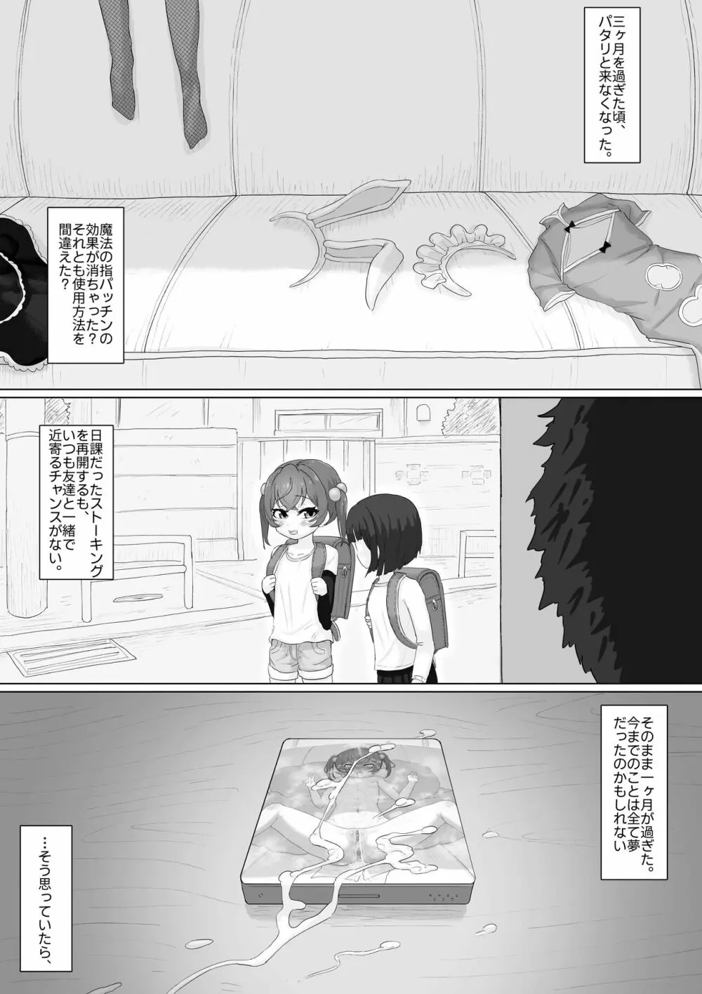 天使のお告げ - page30