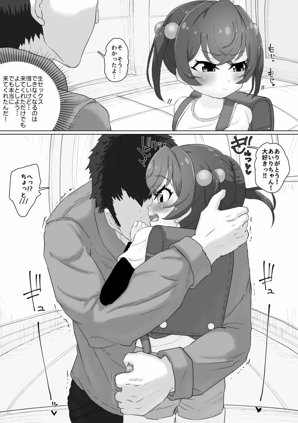 天使のお告げ - page32