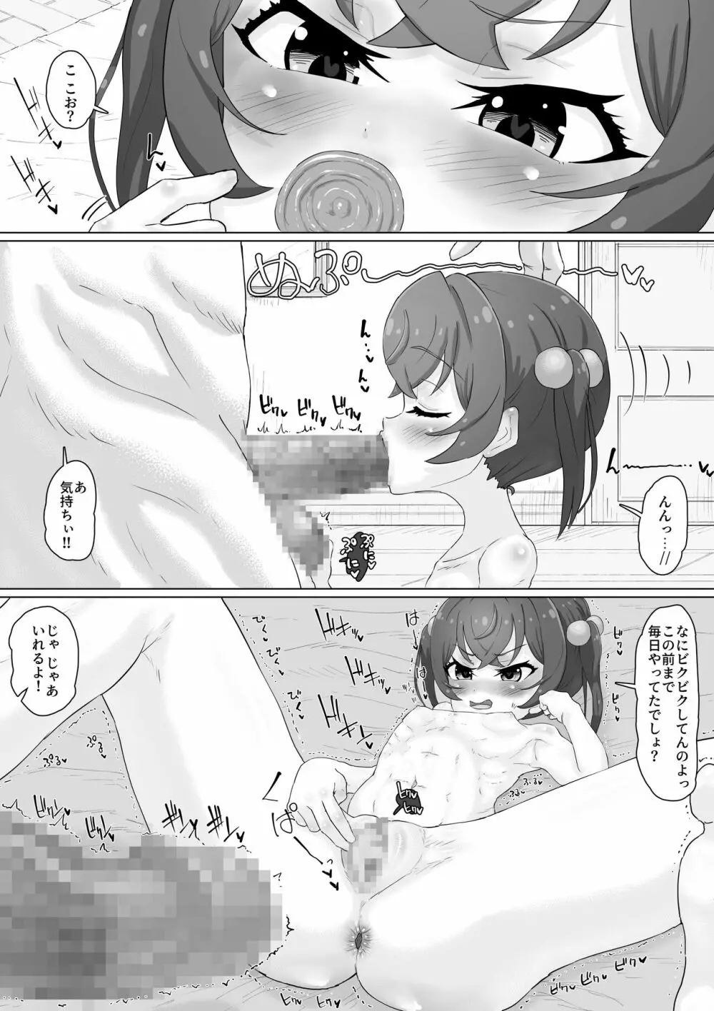 天使のお告げ - page33