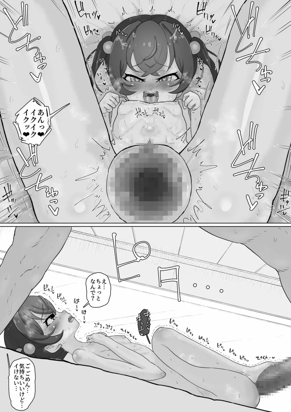 天使のお告げ - page35