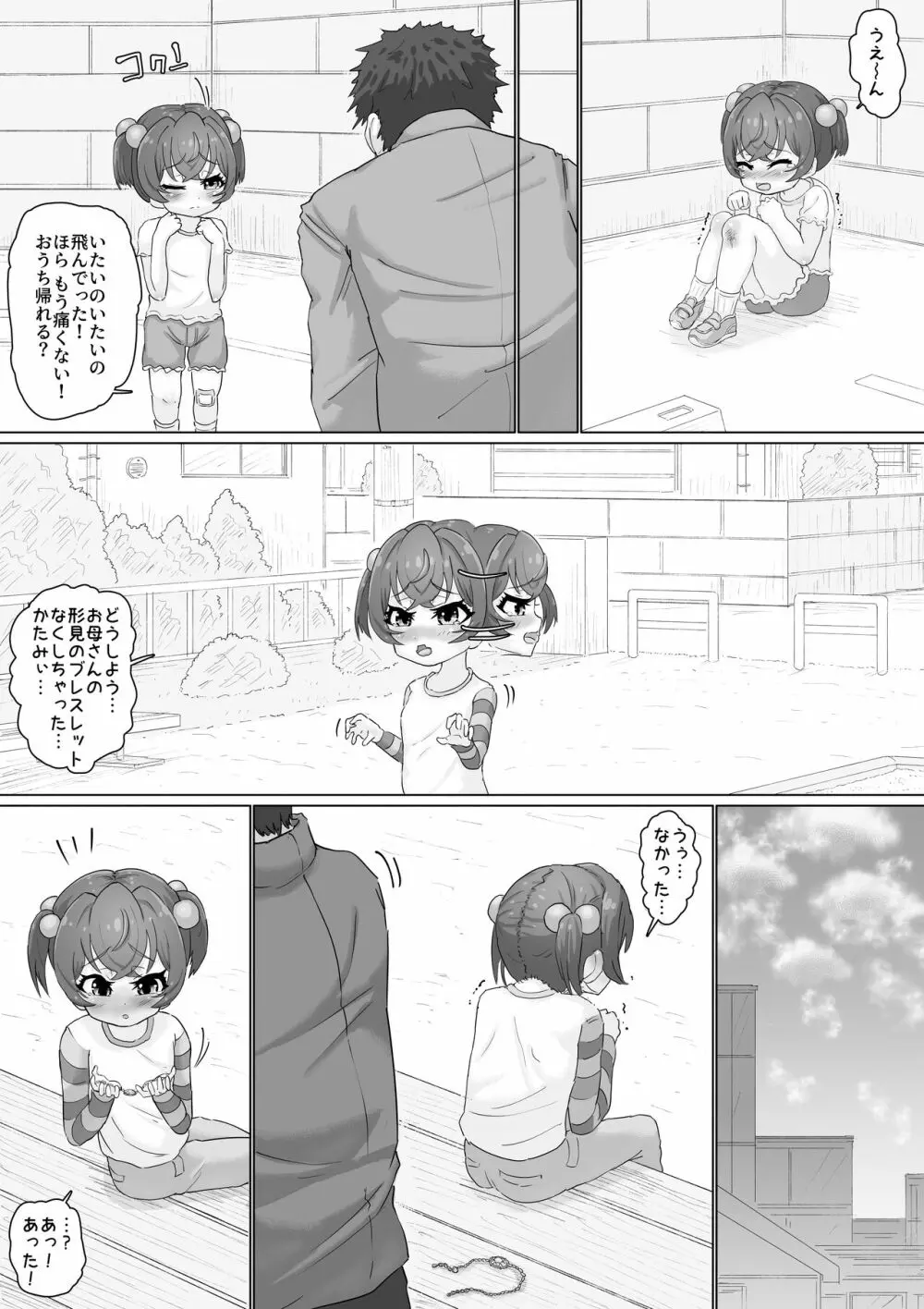 天使のお告げ - page41