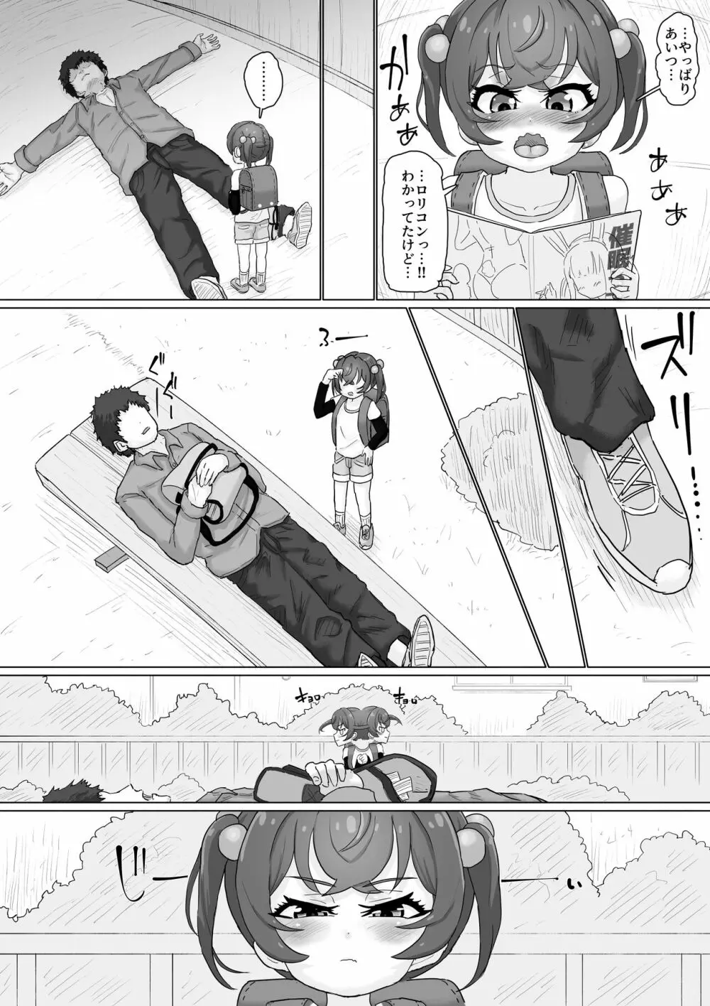 天使のお告げ - page44