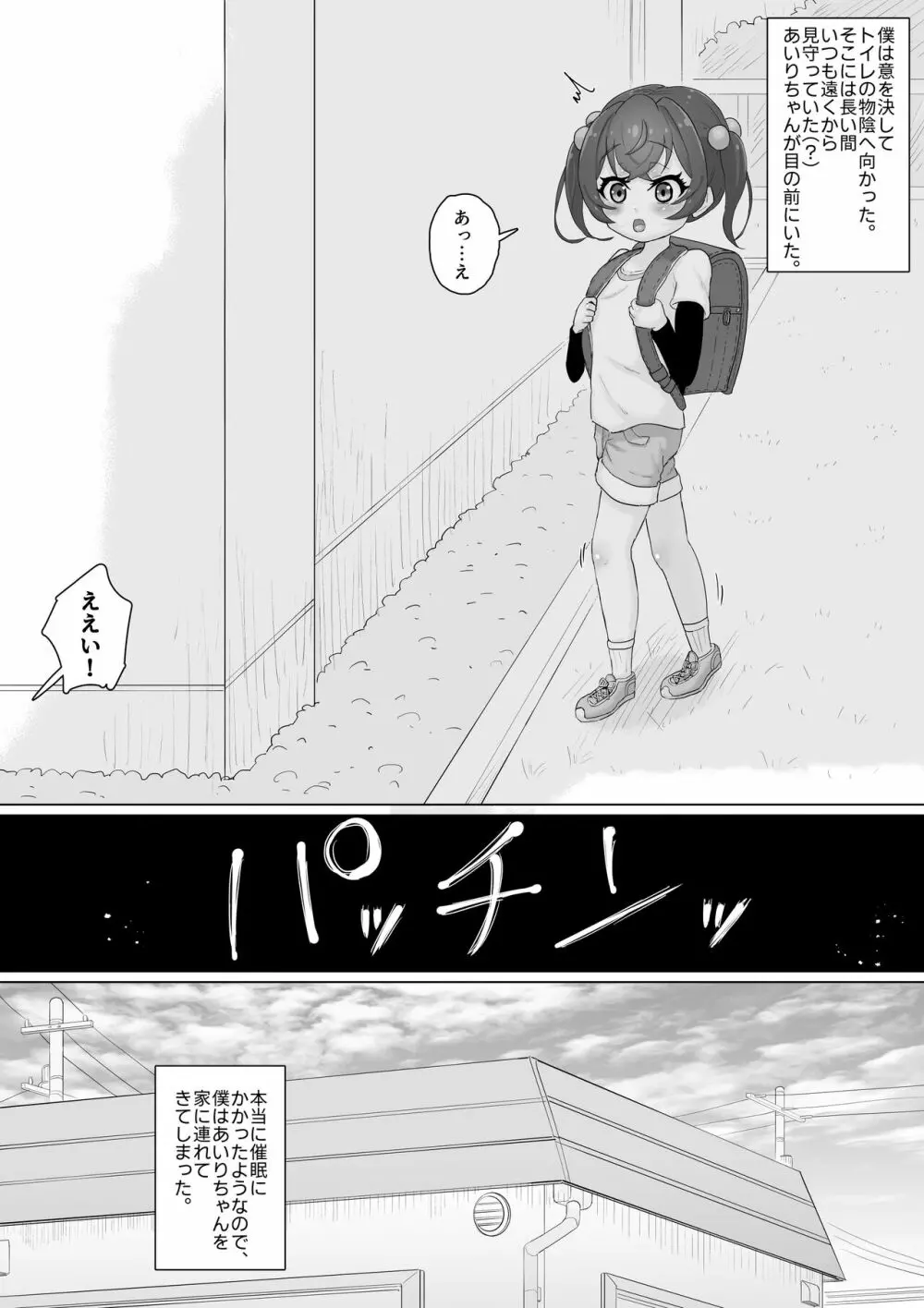 天使のお告げ - page6