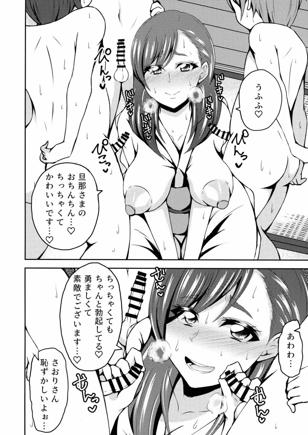 ふたなり村に伝わる性の仕来り - page6