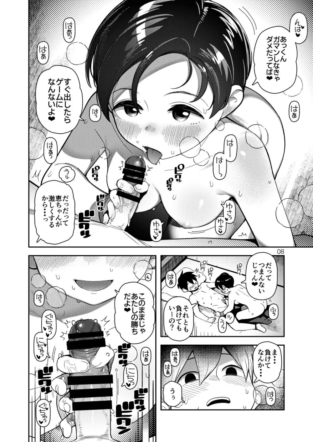 おっぱいおっきな恵ちゃん - page10