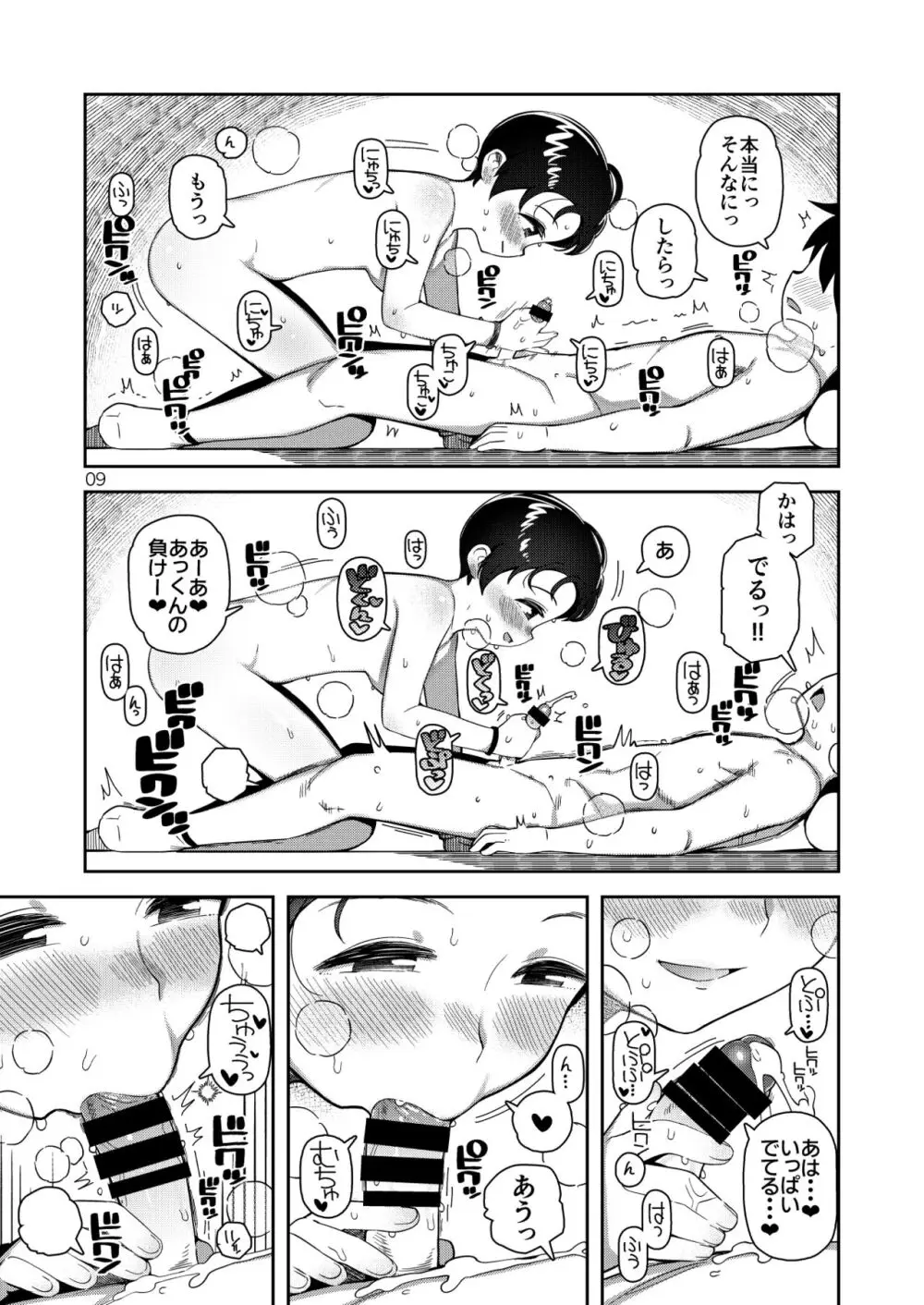 おっぱいおっきな恵ちゃん - page11