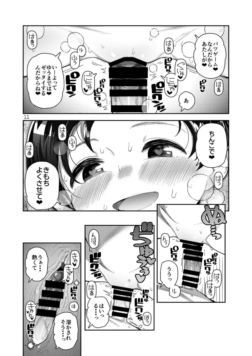 おっぱいおっきな恵ちゃん - page13