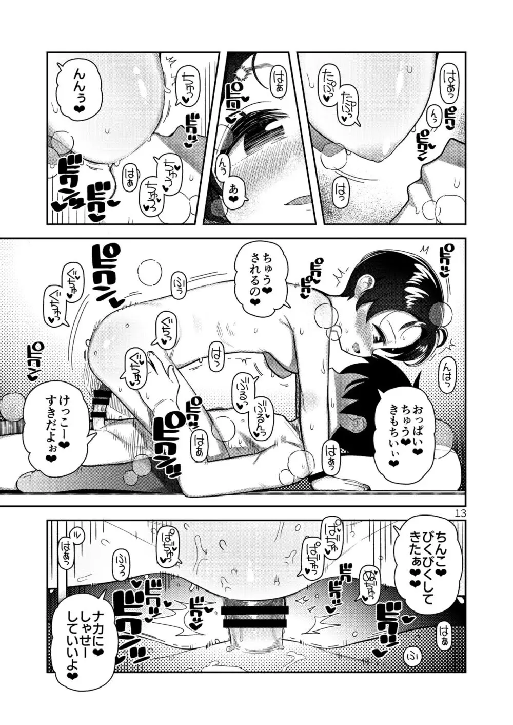 おっぱいおっきな恵ちゃん - page15