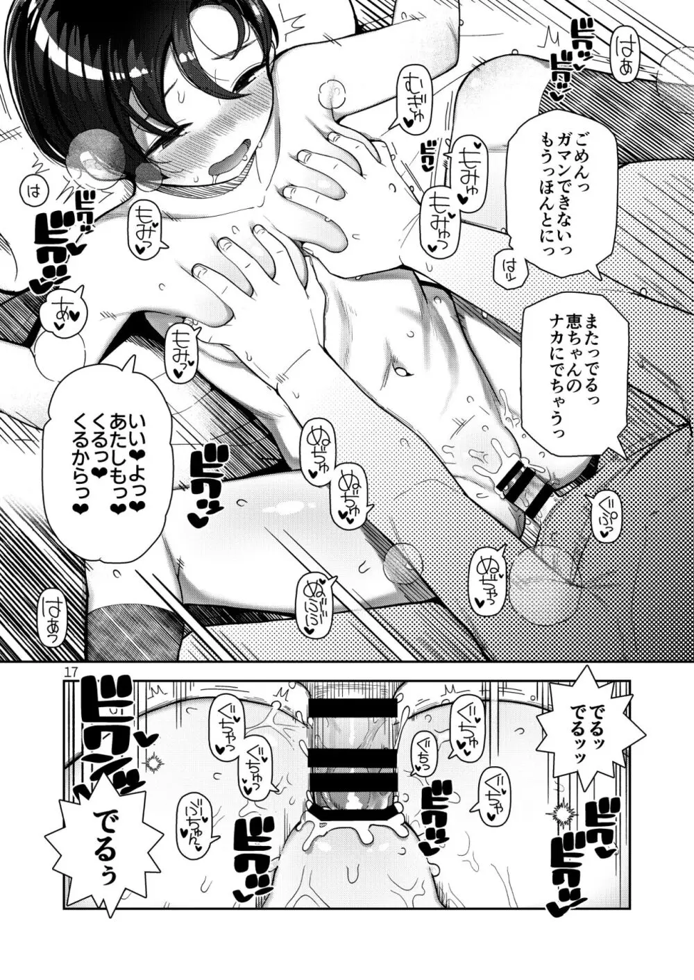 おっぱいおっきな恵ちゃん - page19