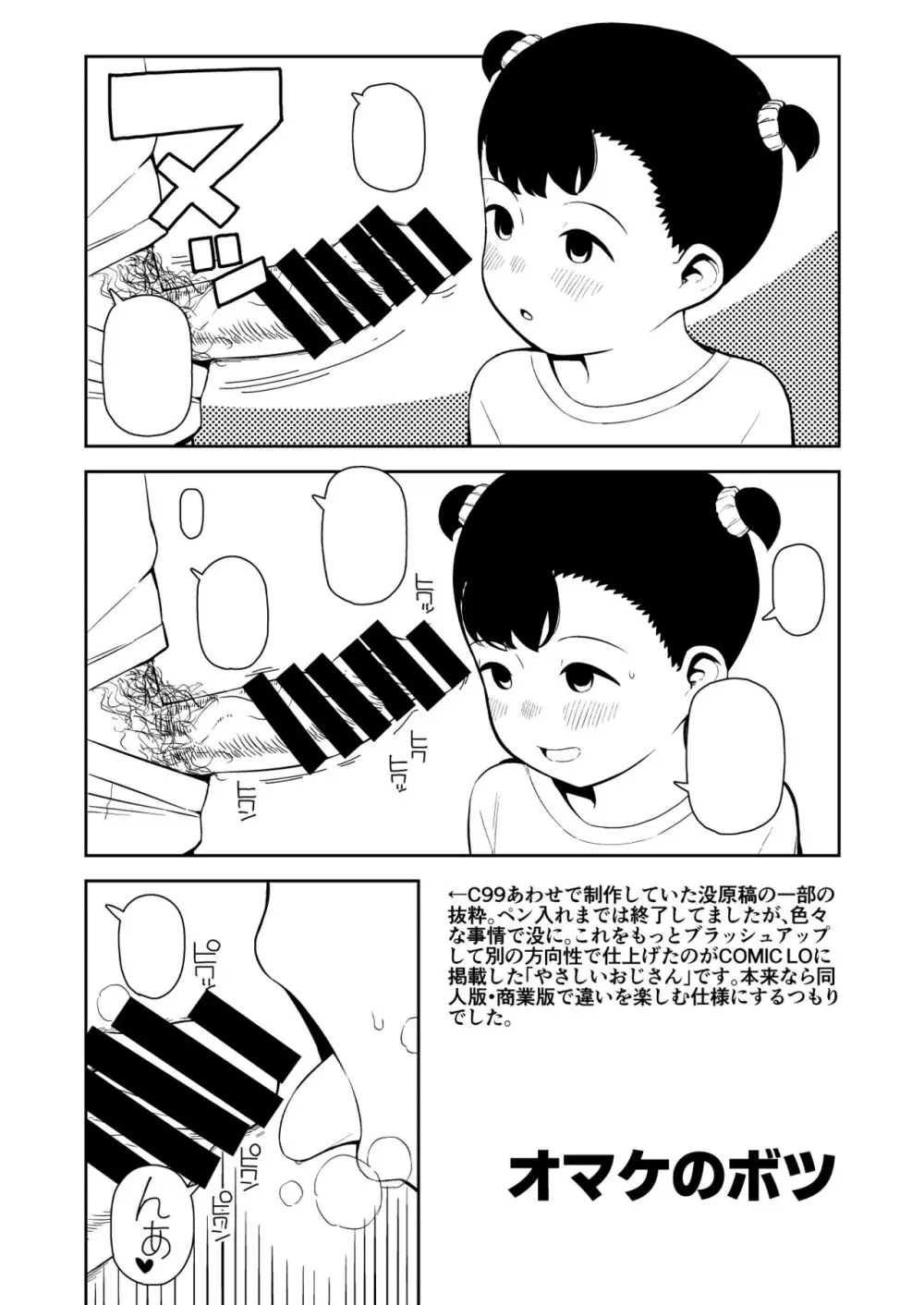 おっぱいおっきな恵ちゃん - page24