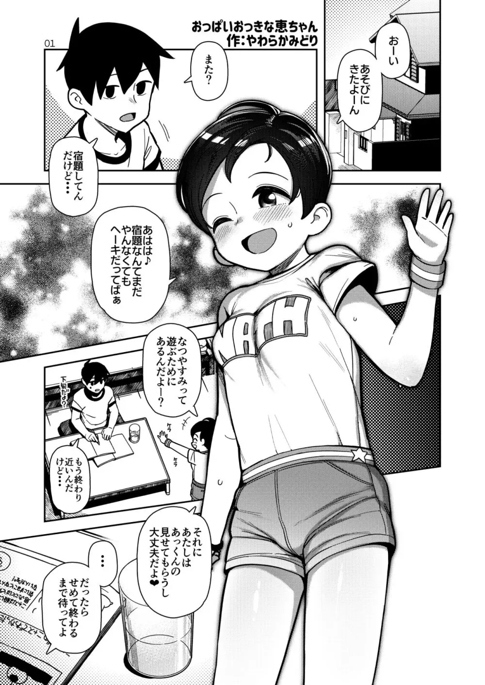 おっぱいおっきな恵ちゃん - page3