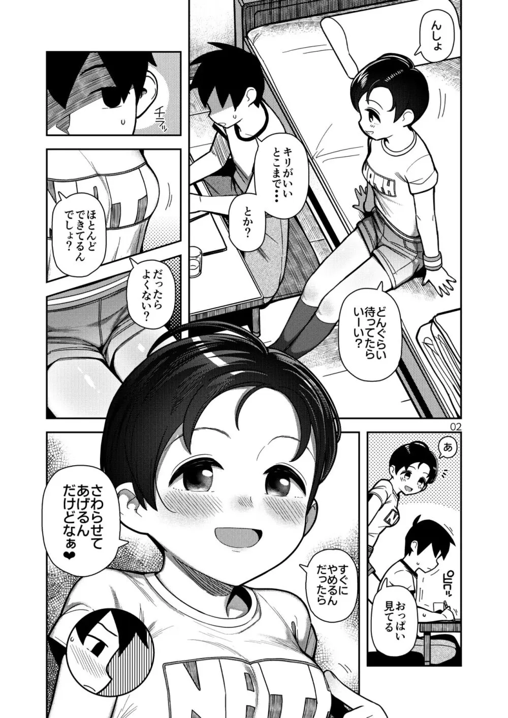 おっぱいおっきな恵ちゃん - page4