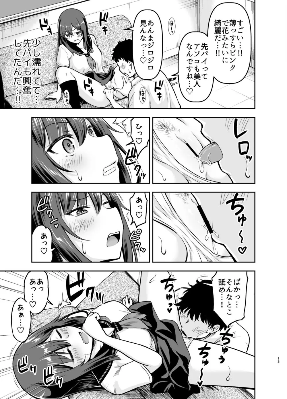 オレっ娘先パイと孕まセックス - page13