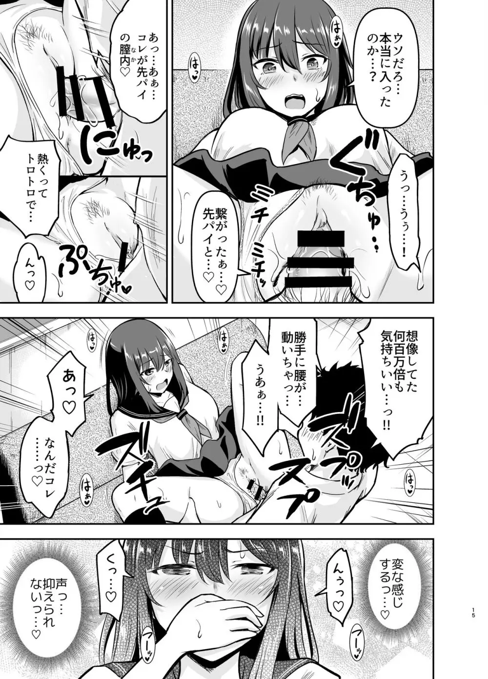 オレっ娘先パイと孕まセックス - page15