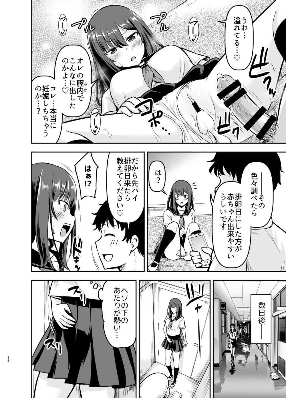 オレっ娘先パイと孕まセックス - page18