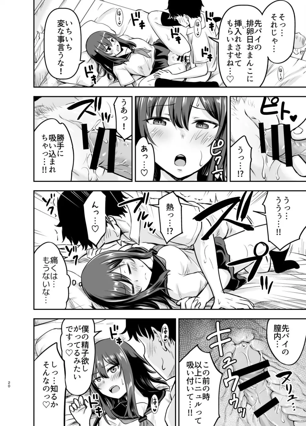 オレっ娘先パイと孕まセックス - page20