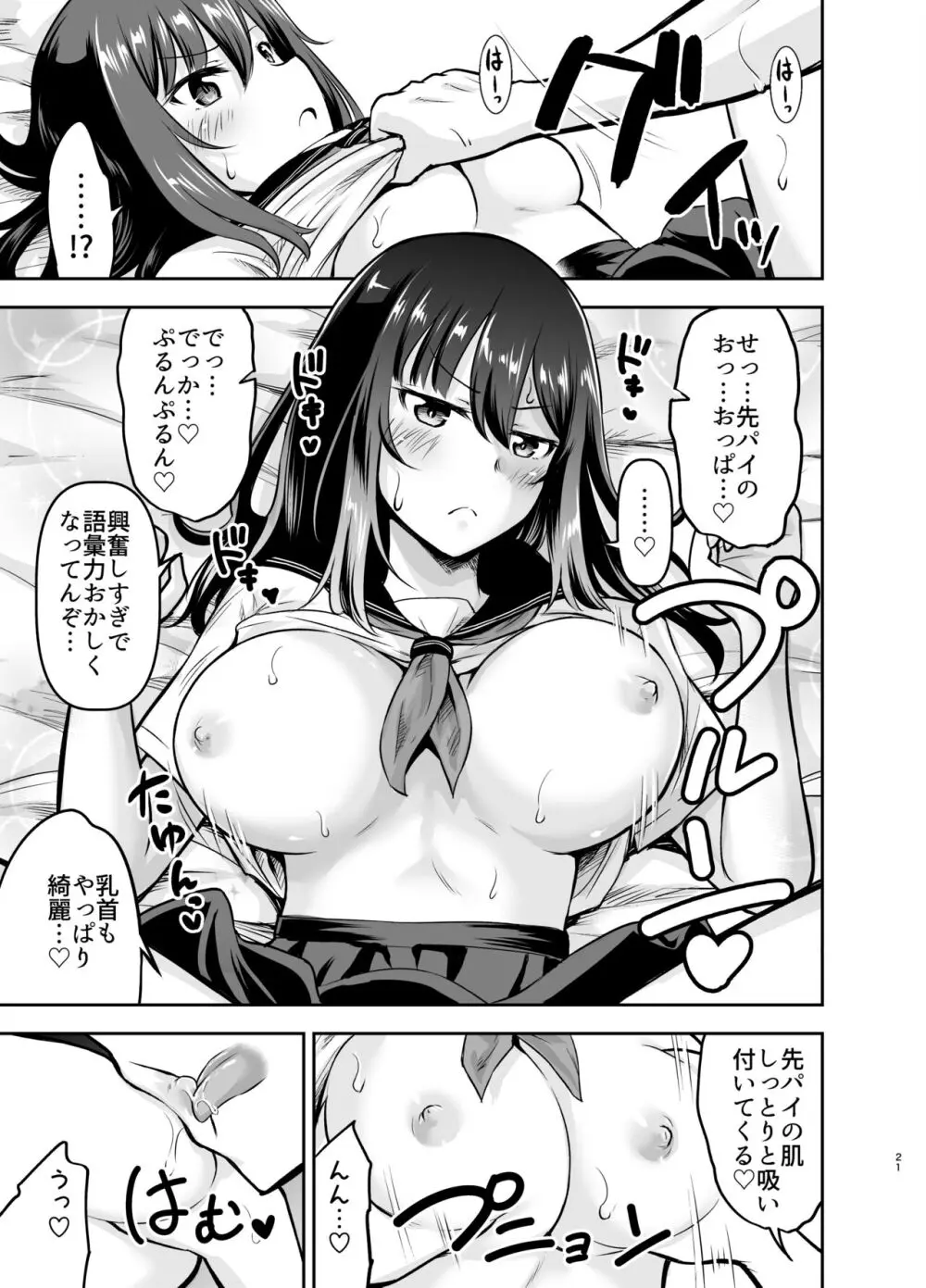 オレっ娘先パイと孕まセックス - page21