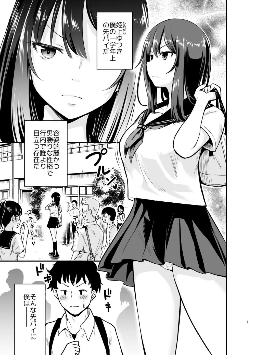 オレっ娘先パイと孕まセックス - page33