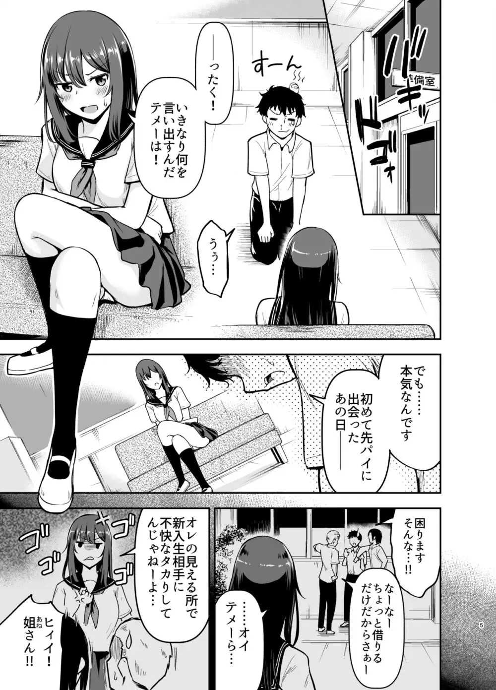オレっ娘先パイと孕まセックス - page35