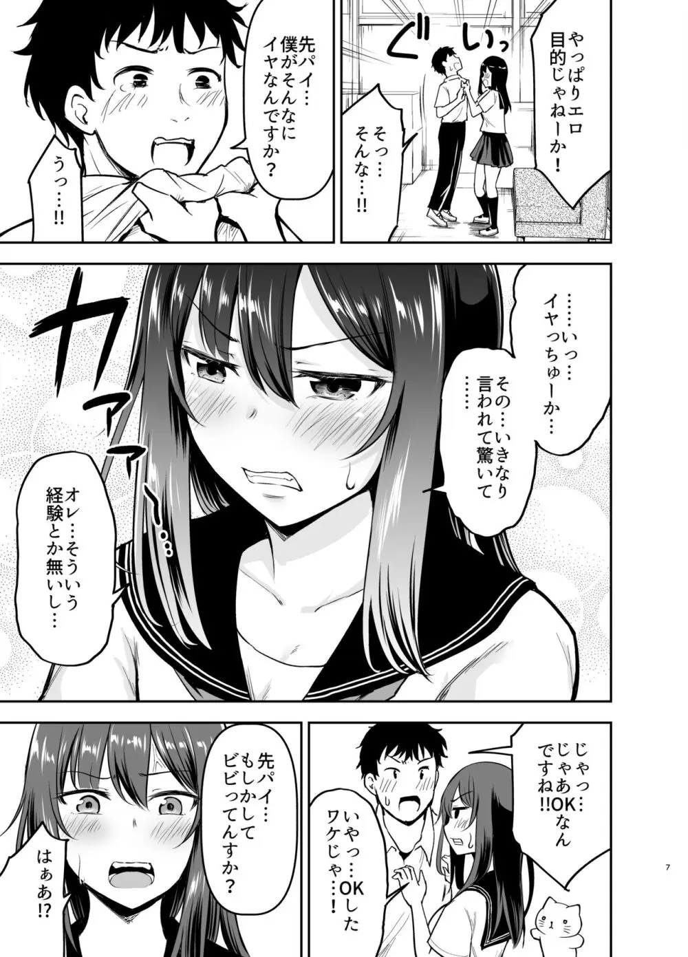 オレっ娘先パイと孕まセックス - page37