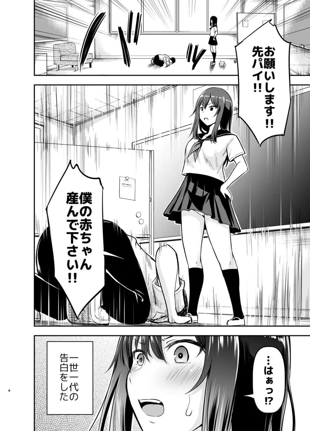 オレっ娘先パイと孕まセックス - page4